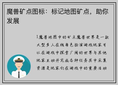 魔兽矿点图标：标记地图矿点，助你发展