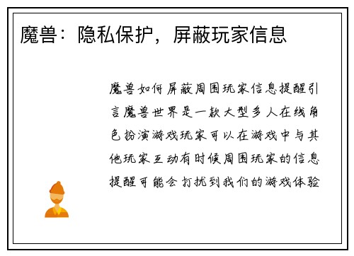 魔兽：隐私保护，屏蔽玩家信息